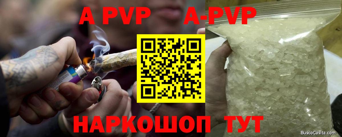 A PVP кристаллы  А ПВП VHQ  Alfa_PVP  Alpha PVP VHQ  Нижний Новгород 