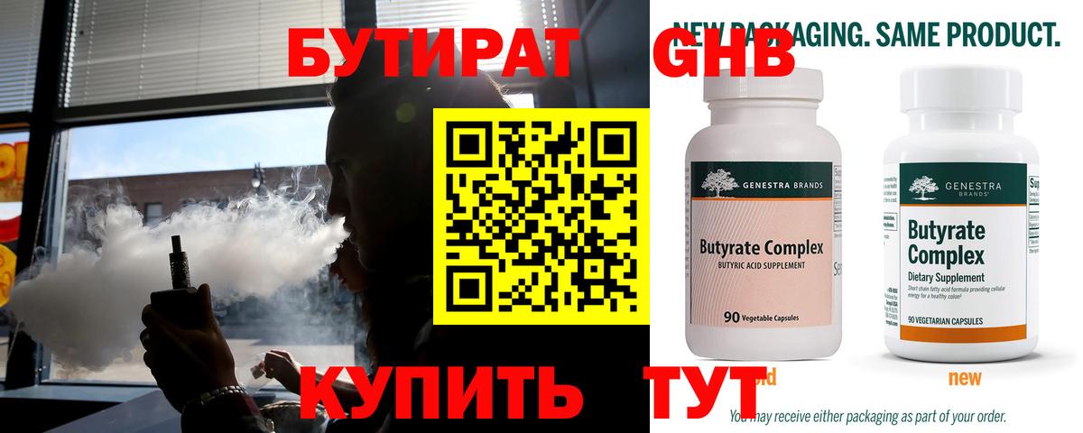 БУТИРАТ Butirat  Вход с VPN  Нижний Новгород 