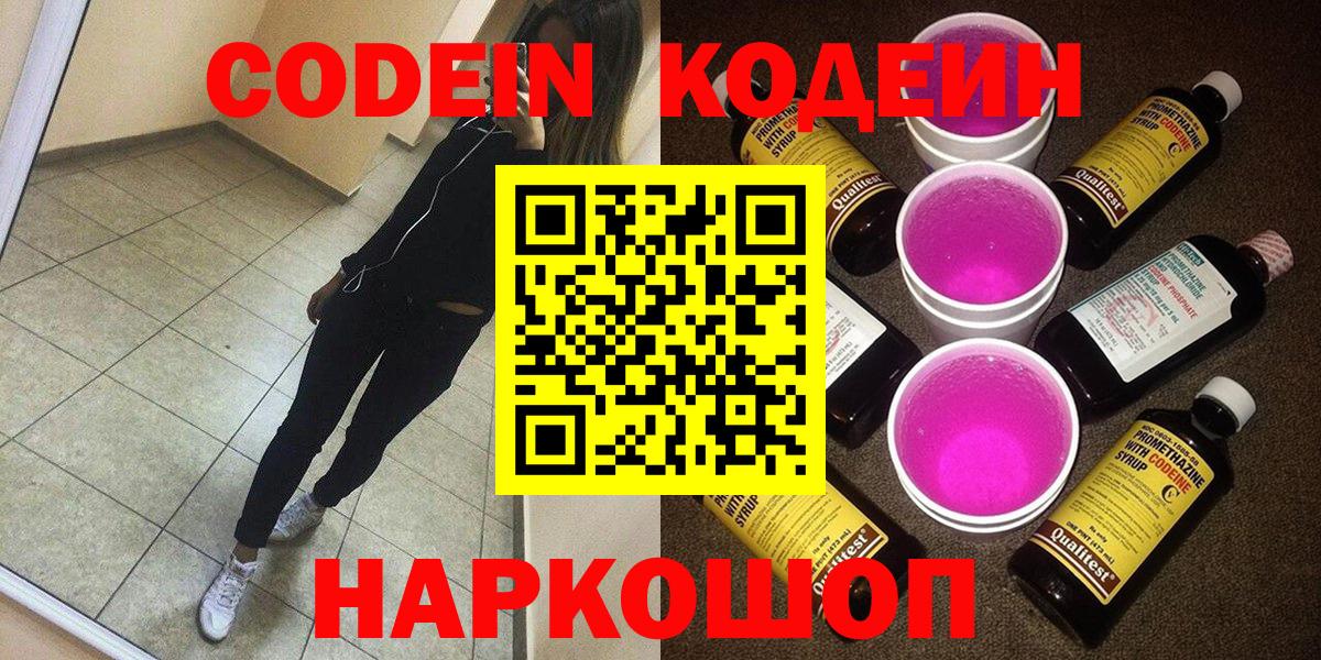 Кодеиновый сироп Lean напиток Lean (лин)  Кодеиновый сироп Lean напиток Lean (лин)  Нижний Новгород 
