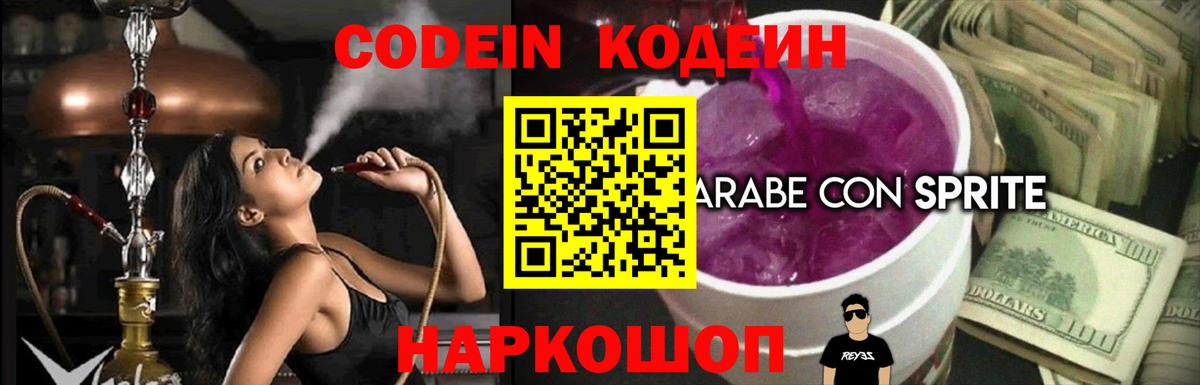 Нижний Новгород  Кодеин напиток Lean (лин)  Вход с VPN 