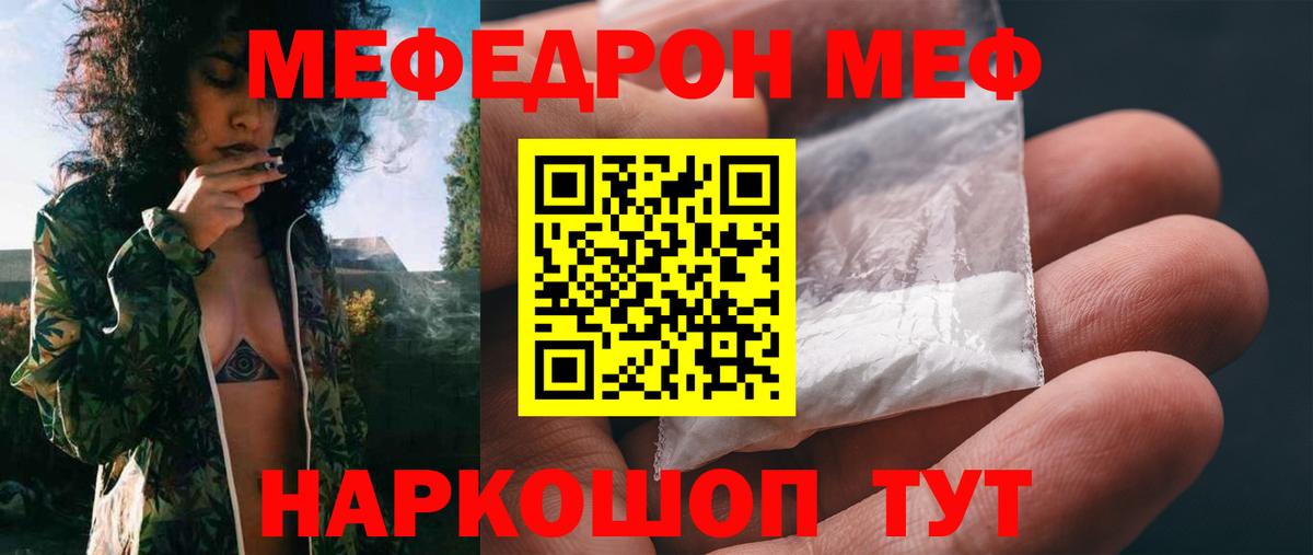 Меф мяу мяу мука Нижний Новгород