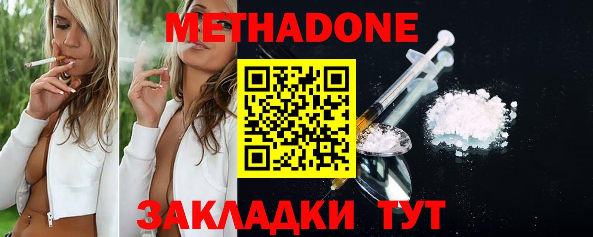 Нижний Новгород  МЕТАДОН methadone  Вход с VPN 